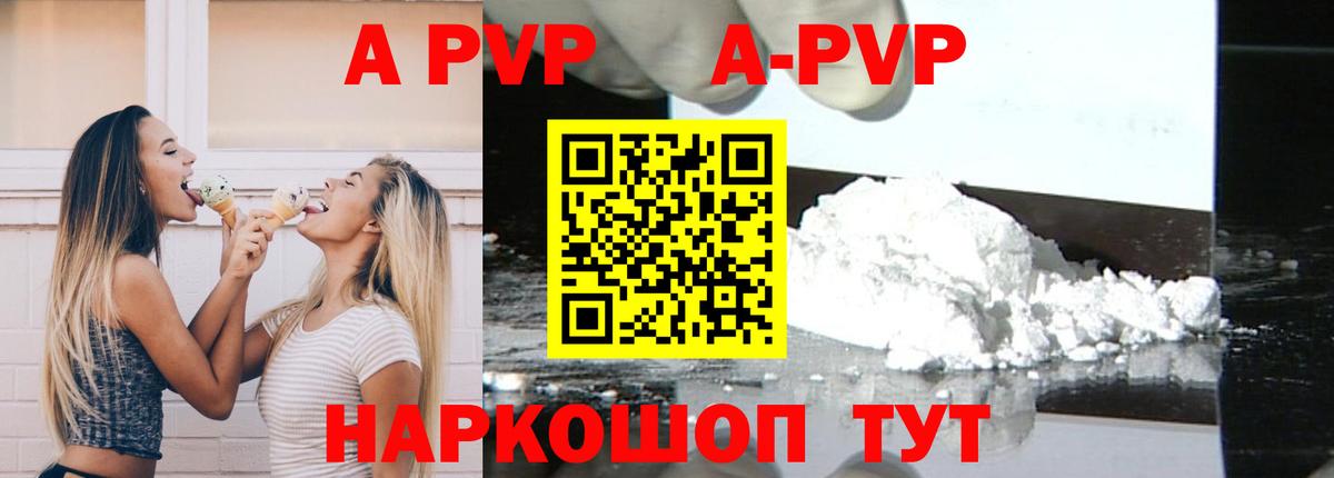 Альфа ПВП VHQ Красноармейск