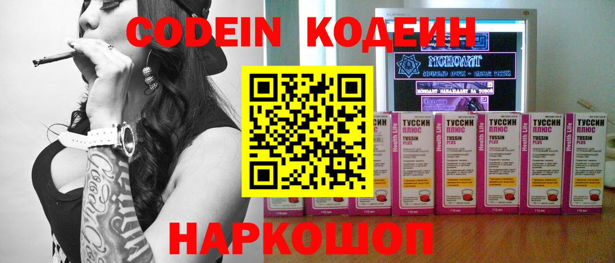 Кодеиновый сироп Lean напиток Lean (лин) Красноармейск