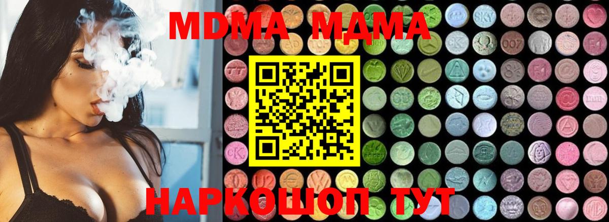 МДМА VHQ  МДМА Molly  Красноармейск  Вход с VPN 