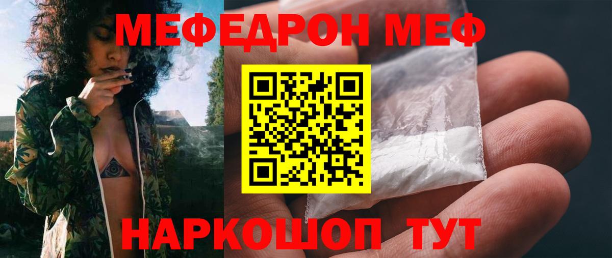 Меф  Красноармейск