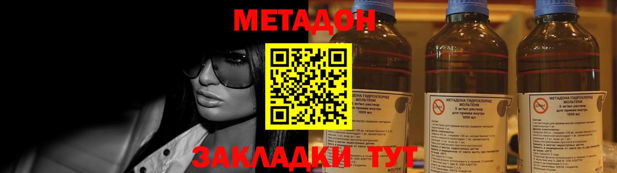 Метадон белоснежный  Вход с VPN  МЕТАДОН кристалл  Красноармейск 